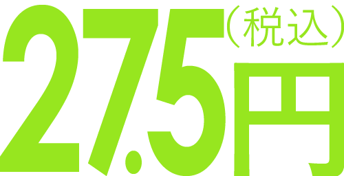 22円 (税込)